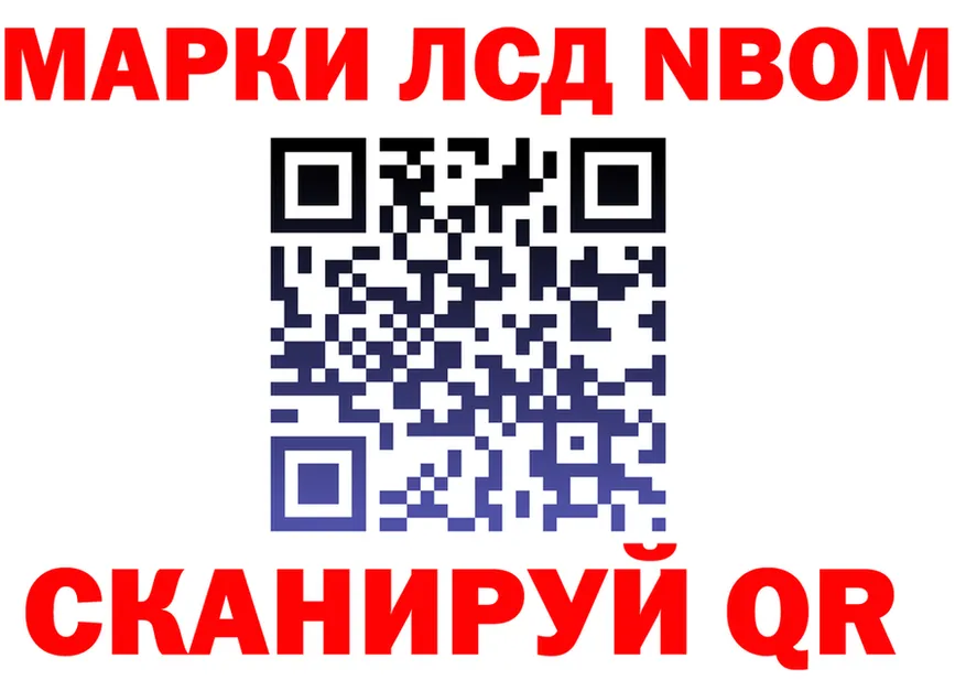 Марки NBOMe 1,8мг как войти мориарти kraken Любань